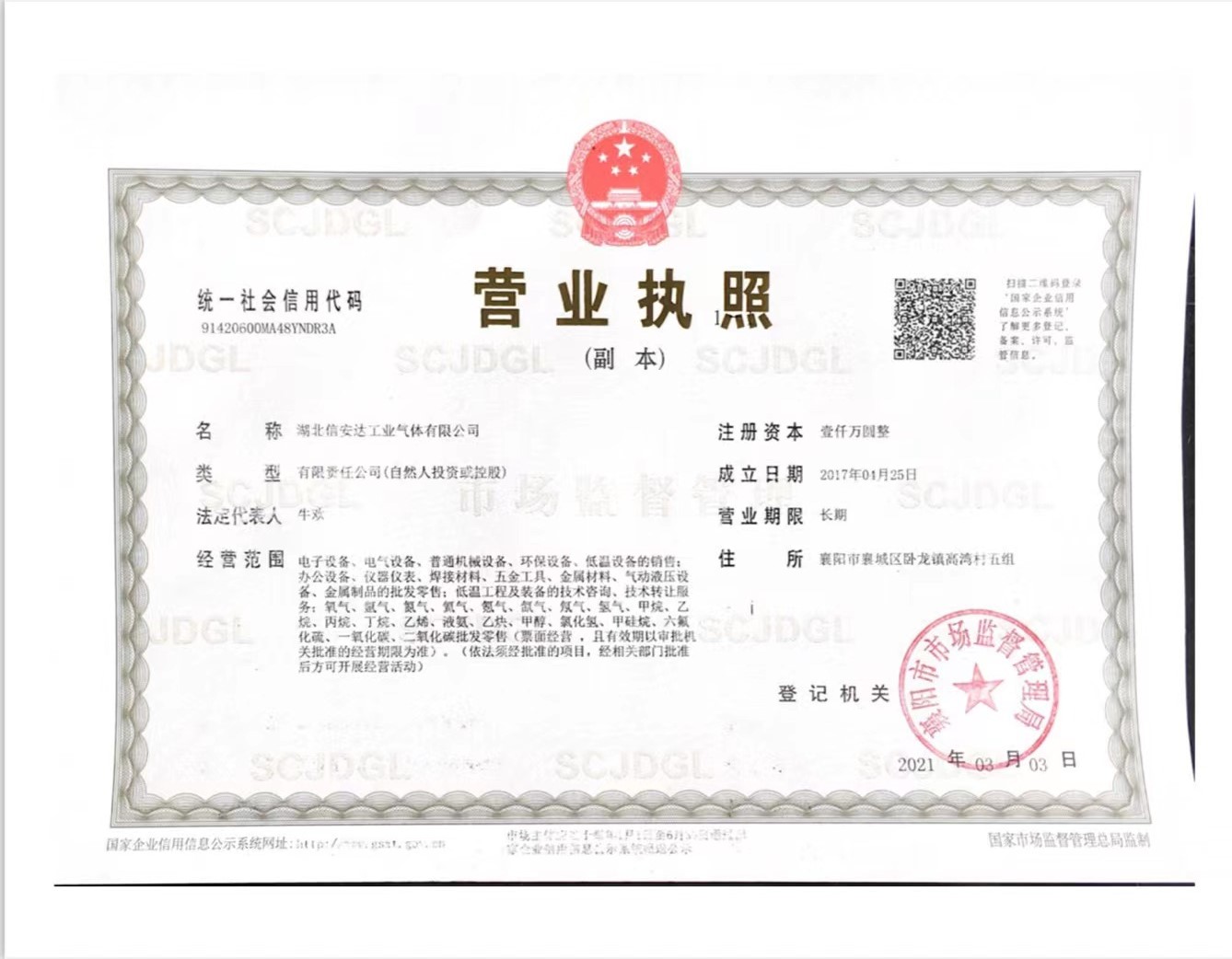 营业执照